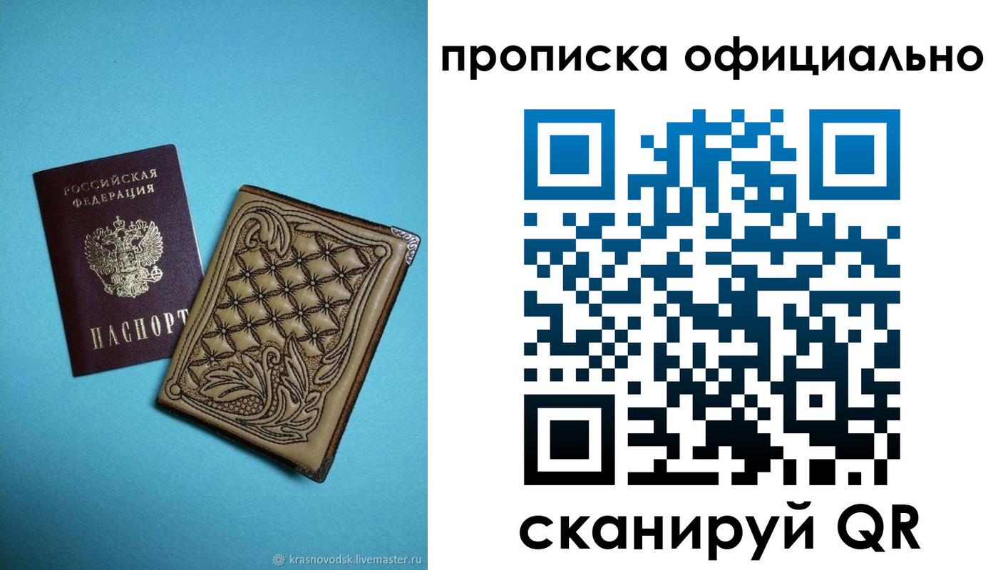 временная регистрация недорого в Северске