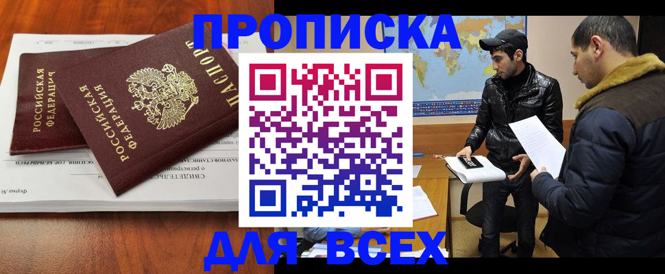 временная регистрация надежно в Северске