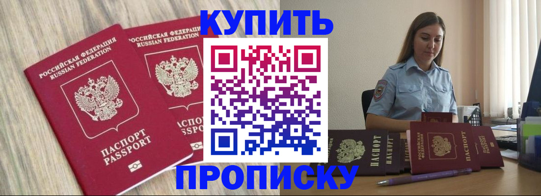 прописка для кредита в Северске