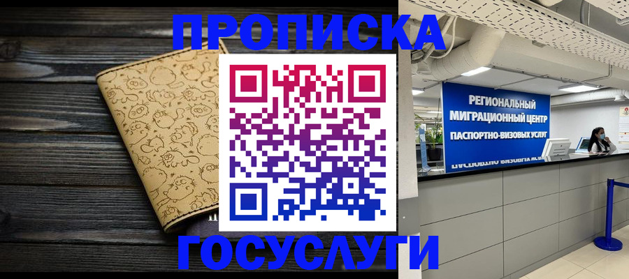 пропишу в квартире в Северске