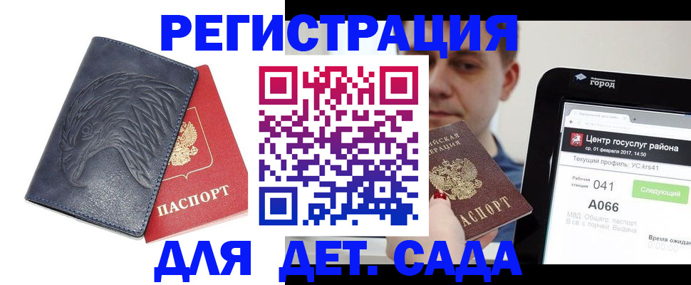 прописка 2025 в Северске