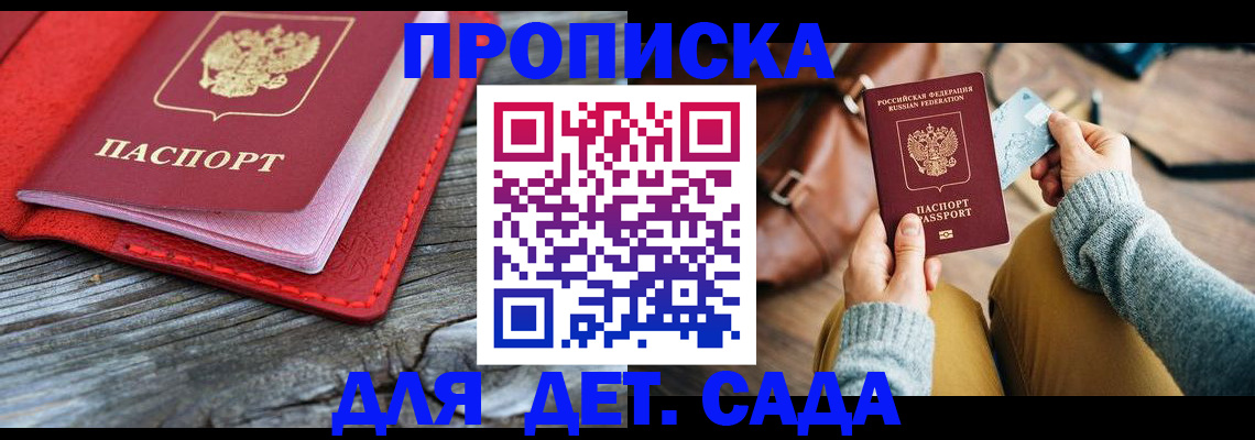 временная прописка в Северске